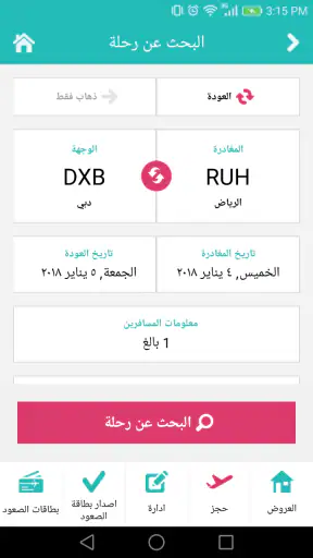 طيران ناس screenshot