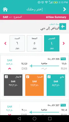 طيران ناس screenshot