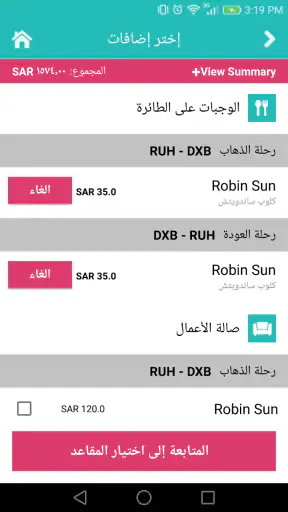 طيران ناس screenshot