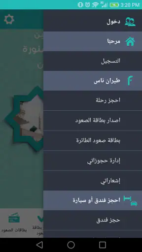 طيران ناس screenshot