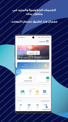 عجمان ون screenshot