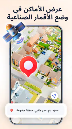 عرض خرائط الأرض الفضائية GPS screenshot