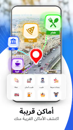 عرض خرائط الأرض الفضائية GPS screenshot
