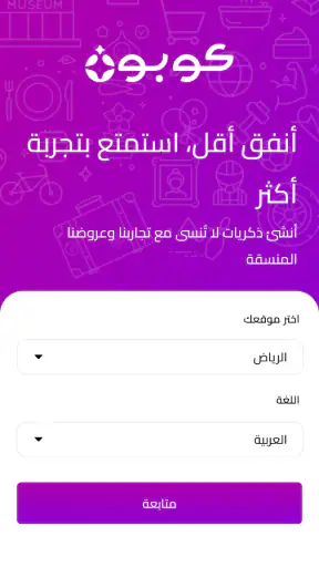 عروض كوبون وعروض خاصة screenshot