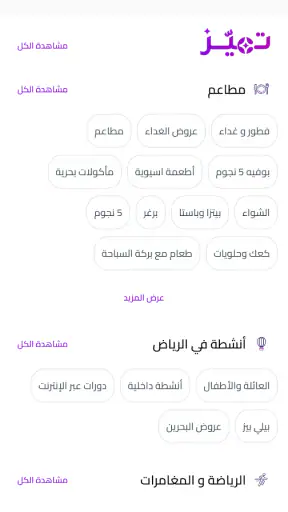 عروض كوبون وعروض خاصة screenshot