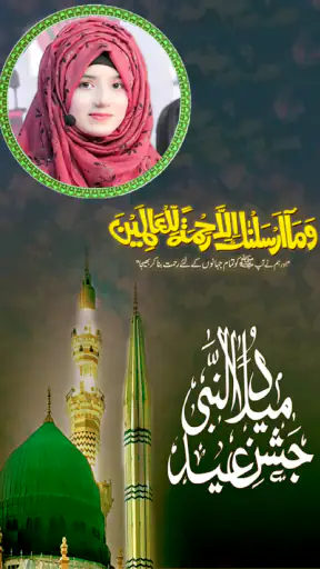 عيد ميلاد النبي إطار الصورة screenshot