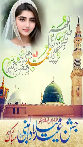 عيد ميلاد النبي إطار الصورة screenshot
