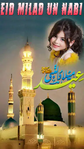 عيد ميلاد النبي إطار الصورة screenshot