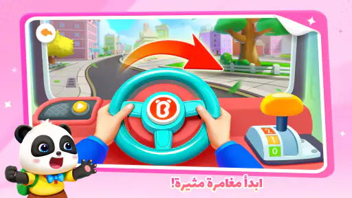 غرفة لعب صغير الباندا screenshot