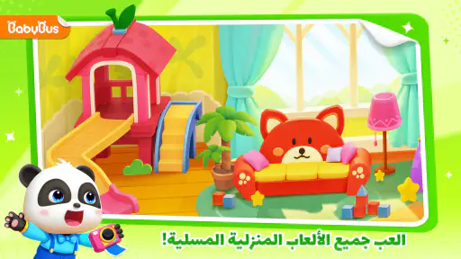 غرفة لعب صغير الباندا screenshot