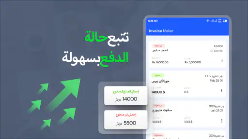 فاتورة و تقدير - Invoice maker screenshot