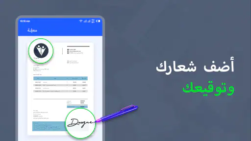 فاتورة و تقدير - Invoice maker screenshot