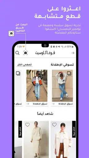 فوغا كلوسيت – تسوق الموضة screenshot