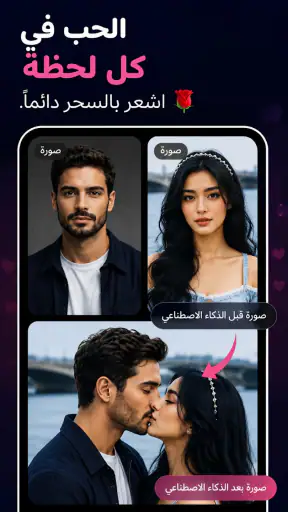 فيديو AI للقبلة والعناق screenshot
