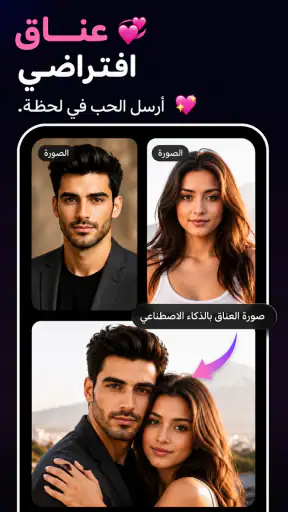 فيديو AI للقبلة والعناق screenshot