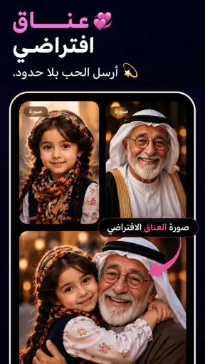 فيديو AI للقبلة والعناق screenshot