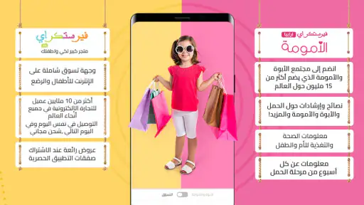 FirstCry Arabia فيرستكراي screenshot