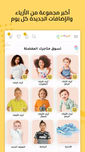 FirstCry Arabia فيرستكراي screenshot