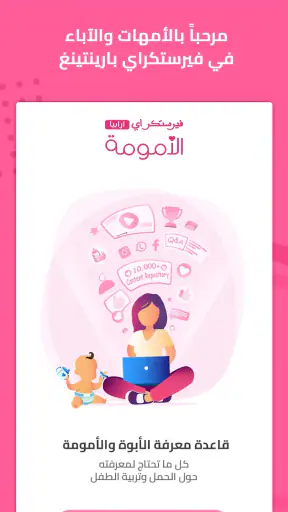 FirstCry Arabia فيرستكراي screenshot