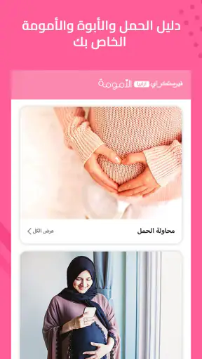 FirstCry Arabia فيرستكراي screenshot