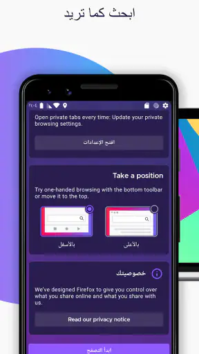 متصفح Firefox السريع والخاص screenshot