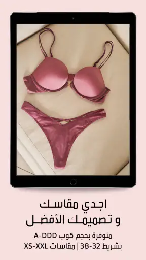 فيكتوريا سيكريت الشرق الأوسط screenshot