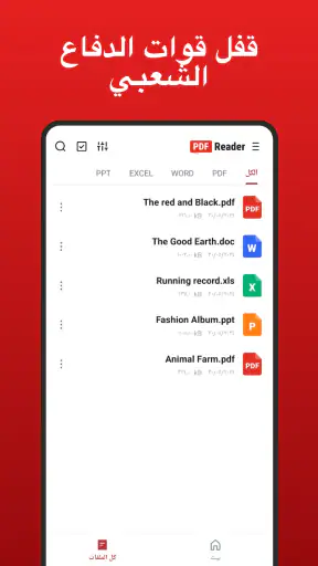 قارئ PDF - عارض PDF screenshot