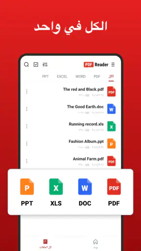 قارئ PDF - عارض PDF screenshot