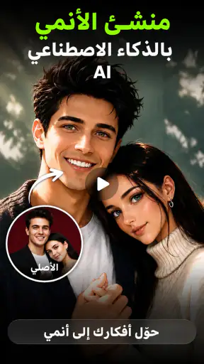 قبلة وعناق AI - صانع فيديو AI screenshot
