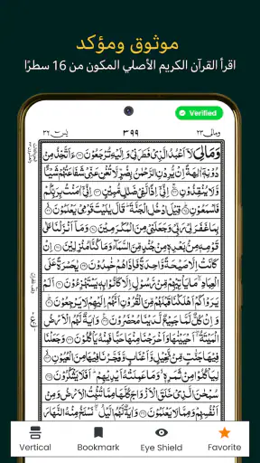قران كريم -16 سطرا Holy Quran screenshot