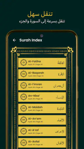قران كريم -16 سطرا Holy Quran screenshot