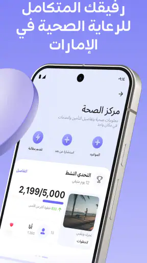 قطر للتأمين: الصحة والتأمين screenshot