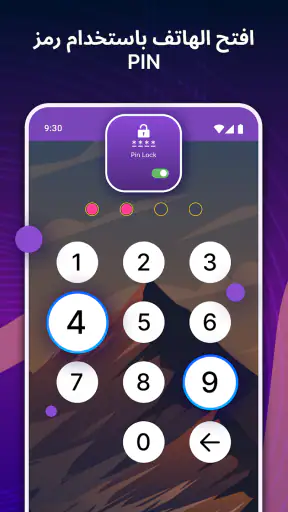 قفل الشاشة بالصوت screenshot