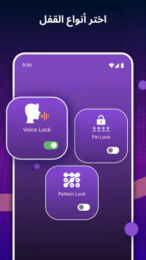 قفل الشاشة بالصوت screenshot