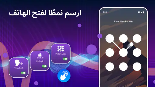 قفل الشاشة بالصوت screenshot