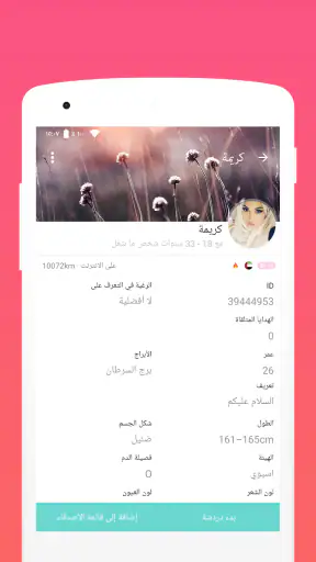 قل هاى - Chat Meet Love screenshot
