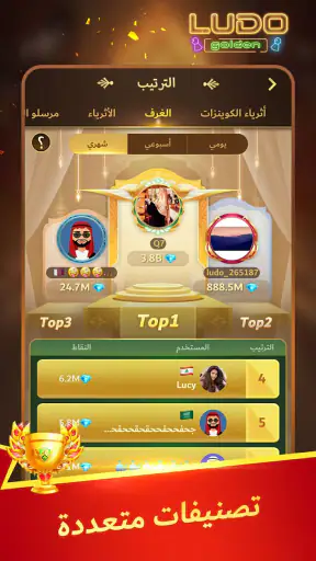 قولدن لودو - لودو وحفلات screenshot