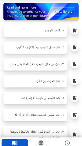 كتاب التوحيد screenshot