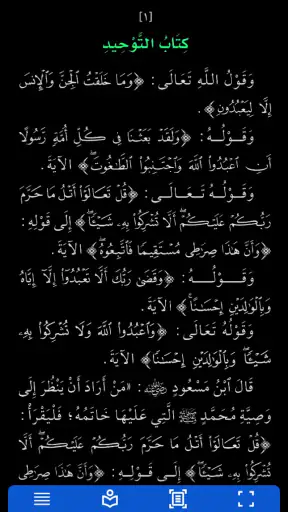 كتاب التوحيد screenshot