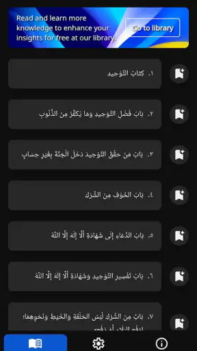 كتاب التوحيد screenshot