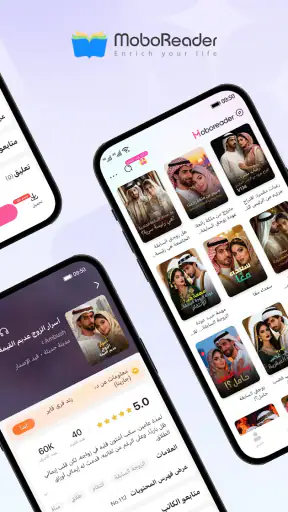 كتب وروايات عربية - MoboReader screenshot