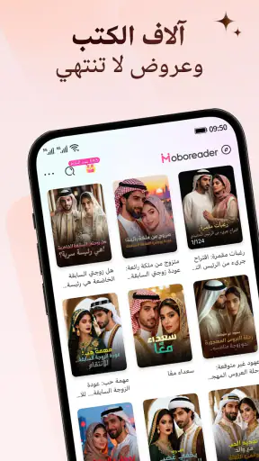 كتب وروايات عربية - MoboReader screenshot