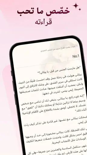 كتب وروايات عربية - MoboReader screenshot