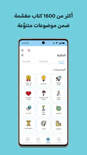 كتبي Kutubee screenshot