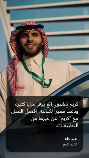 كريم كابتن screenshot
