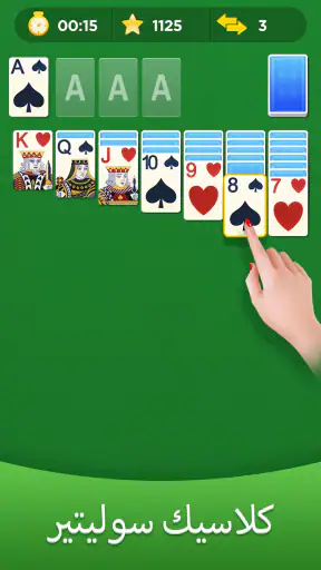 كلاسيك سوليتير screenshot