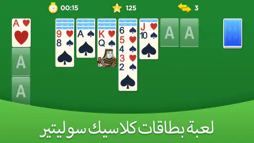 كلاسيك سوليتير screenshot