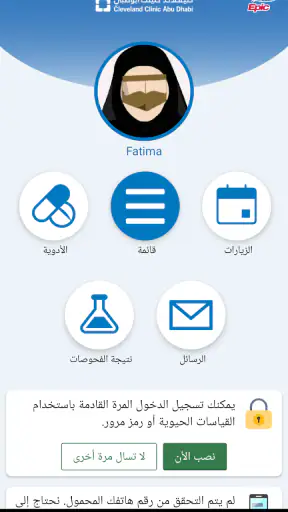 كليفلاند كلينك ابوظبي screenshot