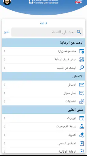 كليفلاند كلينك ابوظبي screenshot