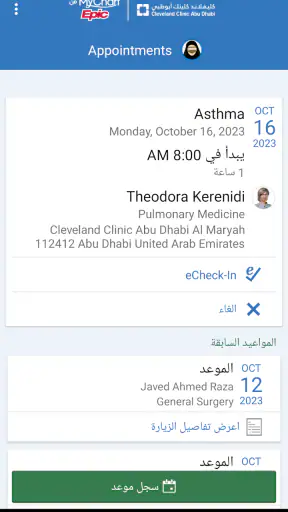 كليفلاند كلينك ابوظبي screenshot